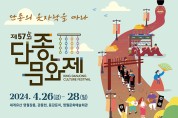 영월군, 제57회 단종문화제 개최